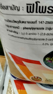 พิโฟรนิล แบบเม็ด ( เจนท์-จี) 15กิโลกรัม กำจัดไส้เดือนฝอย ปลวก เพลี้ย หนอน ด้วง แมลงบนดิน1กิโลกรัม ฟิโพรนิล พาโตดาน