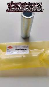 บูชในดุมล้อหลัง ตัวกลาง บูช VR-150 TZR-150 ดิสหลัง อะไหล่ทดแทน 1 ชิ้น บูชล้อหลัง บูชล้อหลัง 150 - Lazada