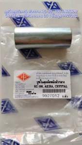 บูชในดุมล้อหลัง ตัวกลาง RC-80  100 /ARKIRA/CRYSTAL  อะไหล่ทดแทน BS  1 ชิ้น บูช 9927012