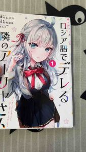 Alya Sometimes Hides Her Feelings in Russian Comic Book Free Bookmark