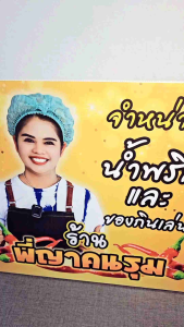 น้ำพริกพี่ญาคนรุม ของแท้ 100% - ปิ้นยา ซื้อ 2 กระปู แถม 1 ซอง 60 กราฟ
