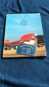 หนังสืออนุสรณ์งานครบรอบมรณภาพ๗๐ปี พระสุวรรณมุนี(ฉุย) อดีตเจ้าอาวาสวัดคงคารามวรวิหาร พิมพ์ปี2536 เป็นหนังสือจำหน่ายออกมีตราประทับ สำนักพิมพ์ชวนพิมพ์ ความหนา152หน้า ปกอ่อน