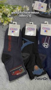 ถุงเท้าชายข้อกลางลาย 1 แพ็ค12คู่ ขนาดfreesize สินค้าคละลาย ผ้าดี ผ้านิ่มใส่สบายจ้า
