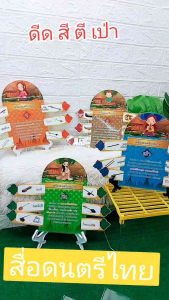 #สื่อการสอน ดนตรีไทย#สไลด์ข้าง ดีด สี ตี เป่า#สื่อออแบบเฉพาะหน่วยการีบนรู้ #สื่อเคลือบร้อน 1ชุด มี 4แบบ