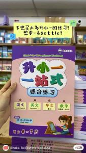 2026 EPH 升小一一站式综合练习 Giant 4-in-1 Pre-primary Workbook
