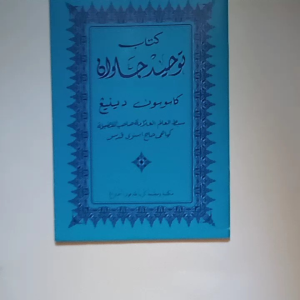 Kitab Tauhid Jawan Makna Jawa Pegon