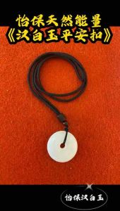 White Han Jade Chinese Traditional Peaceful Button Pendant 能量汉白玉平安扣