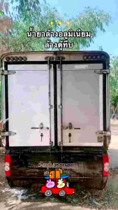 น้ำยาล้างช่างล่างขจัดคราบฝังแน่นล้างรถบรรทุกล้างอลูมิเนียม