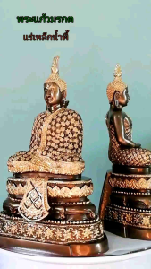 พระแก้วมรกตแร่เหล็กน้ำพี้