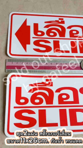 ชุด2แผ่น สติ๊กเกอร์ข้อความ เลื่อนซ้าย เลื่อนขวา ขนาด11x26cm. สีแดง เลื่อน สติกเกอร์กันน้ำ ติดแน่น ทนแดด