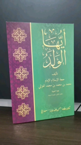 Kitab Ayyuhal Walad / Syarah Ayyuhal Walad