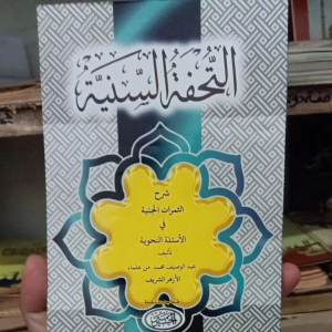 KITAB AT-TUHFATUS SANIYYAH TUFATUSSANIYYAH 15X21 CM 168 HLMAN