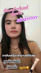 กันแดดเนื้อครีม คุมความมัน แต่งหน้าติดทน CALLIS REAL BARRIER HYBRID MATTIFYING SUNSCREEN SPF50+