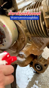 น้ำยา​ขจัดคราบ​ฝัง​แน่น​ล้างช่วงล่างคราบสนิมแดงคราบเหลือง คราบน้ำมัน คราบสกปรก 1000ml ล้างอลูมิเนียม​  น้ำยา​ขจัดคราบ​ฝัง​แน่น​เคบีล้างชิ้นงานได้สะอาด  ล้างช่วงล่าง  คราบสนิมแดง  คราบเหลือง  คราบน้ำมัน  คราบสกปรก  10005000ml  ล้างอลูมิเนียม