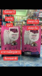ร็อคสตาร์ อาหารแมวโต ขนาด10 กิโลกรัม