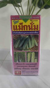 แม็กนั่ม ขนาด 500cc พืชตระกูลแตง และ เถาเลื้อย เลื้อยเถาไว แตกแขนง ออกดอกดก ติดผลดี ผลใหญ่ เลื้อยเถา เถายาว แม็กนั่น