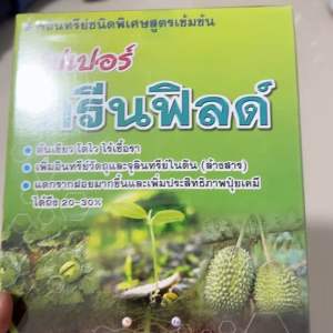 ซุปเปอร์ กรีนฟินด์