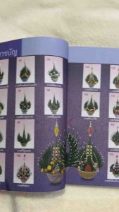 ศิลปะประดิษฐ์และตกแต่ง บายศรีปากชาม