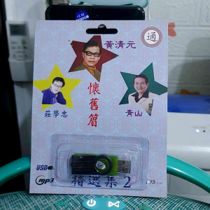 เพลงจีนสากล นักร้องชาย 64เพลง กรุงไทยออดิโอ เพลงUSB MP3 แฟลชไดร์ฟเพลง USBเพลง