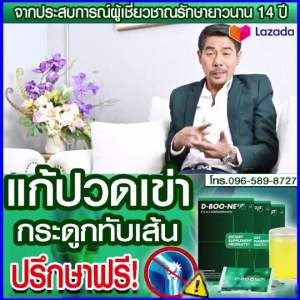 ดีบูนผง 3 กล่อง กระดูกของแท้จากสำนักงานใหญ่