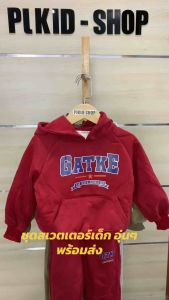 ชุดกันหนาวเด็ก ชุดมีฮู้ดเด็ก ชุดแขนยาวขายาวเด็ก ชุดเด็กหน้าหนาว พร้อมส่ง