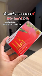 พร้อมส่ง LLS Srinder สลินเดอร์  ผลิตภัณฑ์เสริมอาหาร 1 กล่อง 10 แคปซูล