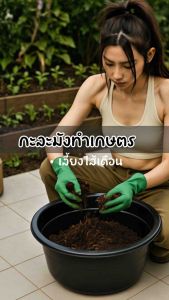 กะละมังพลาสติก สีดำ ใช้สำหรับซักผ้า แบบทรงมังกลม กะละมัง กะละมังดำ ใช้ล้างผักผลไม้ อาหารต่าง ๆ หรือภาชนะ