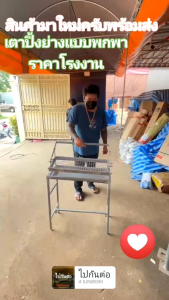 เตาปิ้งย่างบาร์บีคิว หมู ไก่แบบพกพาสะดวกประกอบง่าย