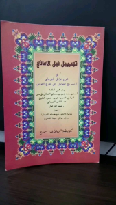 Syarah Awamil Janjani. kitab awamil janjani