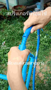 ชุดสปริงเกอร์พร้อมใช้ สปริงเกอร์สนามหญ้า สปริงเกอร์แปลงผัก สปริงเกอร์หลังคาลดความร้อน พร้อมส่งจ้า