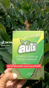 ล้นไร่ 1 ซอง ซองเดียวครบ จบทุกปัญหา ประหยัดปุ๋ยได้ถึง 50% เพิ่มกำไร