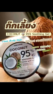 Exp: 07/29 New Lot 🎯ก๊กเลี้ยง Coconut 🥥 Soothing Gel โคโคนัท ชูทติ้ง เจล 95% 300 ml แท้ 💯%
