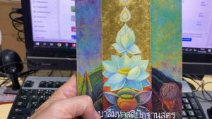 9789749280966 c111 พระบาลีมหาสติปัฏฐานสูตร จากพระไตรปิฎก