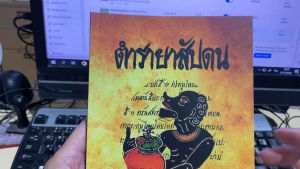 9786167792095 c111 ตำรายาสัปดน