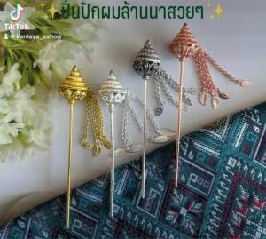 ปิ่นปักผมล้านาสวยๆ