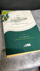 Risalah Husnus Sair fi Bayan Ahkami Anwait Tasyabbuhi bil Ghoir