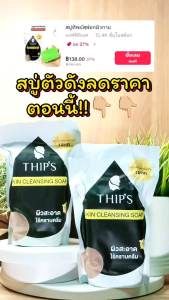 สบู่ทิพย์สุ