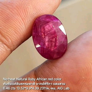 ทับทิมแท้ ดิบธรรมชาติ ไม่ปรับปรุง 6.46ct No-heat natural ruby African