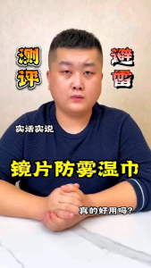 眼镜手机屏幕湿纸巾&防雾擦镜纸Glasses & Mobile Phone Screen Wet Cleaning Wipes / Disposable Anti-Fog Lens Wipes