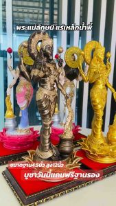 พระแม่ลักษมี แร่เหล็กน้ำพี้ ขนาดฐาน4.5นิ้ว  สูง12 นิ้วแถมฟรีฐานรอง