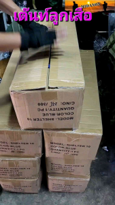 `เต๊นท์มาตราฐานลูกเสือ SHELTER10 (2 ประตู/4 หน้าต่าง)`