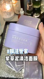 紫草泥清洁面膜 (1罐) Comfrey Mud Cleansing Mas定期清洁毛孔才不会堵塞🌝，后续精华也会更容易好吸收，清洁有它就够了🌈 #深层清洁毛孔 #清洁面膜 #面膜推荐✨