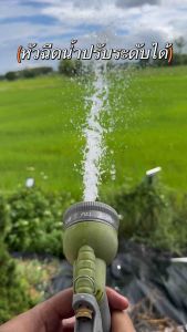 ปืนฉีดน้ำ หัวฉีดน้ำ สำหรับรดน้ำต้นไม้ ปรับระดับได้ 8 ฟังก์ชั่น