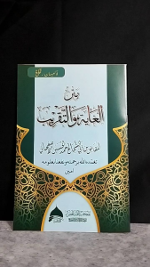 Matan Ghoyah wat Taqrib Renggang Besar 16*24