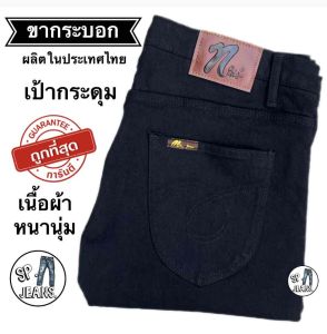 กางเกงยีนส์ ทรงกระบอกเล็ก ยีนส์ยืด ปลายขา7" สินค้าแบรนด์แท้ NBig. ผลิตใยประเทศไทย มีเก็บเงินปลายทาง
