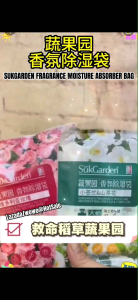 SukGarden Dehumidifier Moisture Absorber Bag/Fragrance Hanging Dehumidifier Bag / Suk Garden