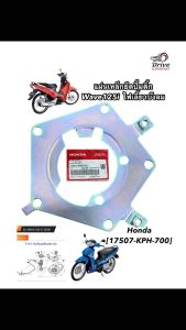 แผ่นเหล็กยึดปั้มติ๊ก Wave125i ไฟเลี้ยวบังลม ของแท้ศูนย์ Honda [17507-KPH-700] แท้สแกนติด