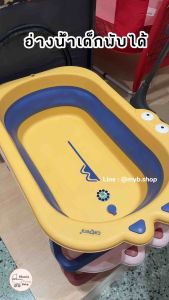 CAMERA อ่างอาบน้ำ อ่างเด็ก 306 พับเก็บได้ ลายจระเข้ ยี่ห้อ camera