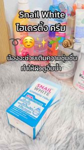 [กล่องx6ซอง] Namu Life Snail White hyarating Crean / Whitening Serum / Sakura Boosting Gel นามุ ไลฟ์ สเนลไวท์ 7 มล.