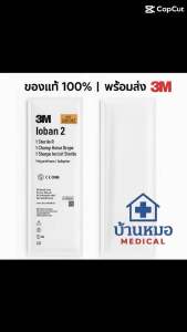 Ioban 3m 60cm*45 cm ใช้ปูผ่าตัด/ทำแผล vacuaum dresing